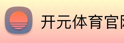 开元体育官网 Logo